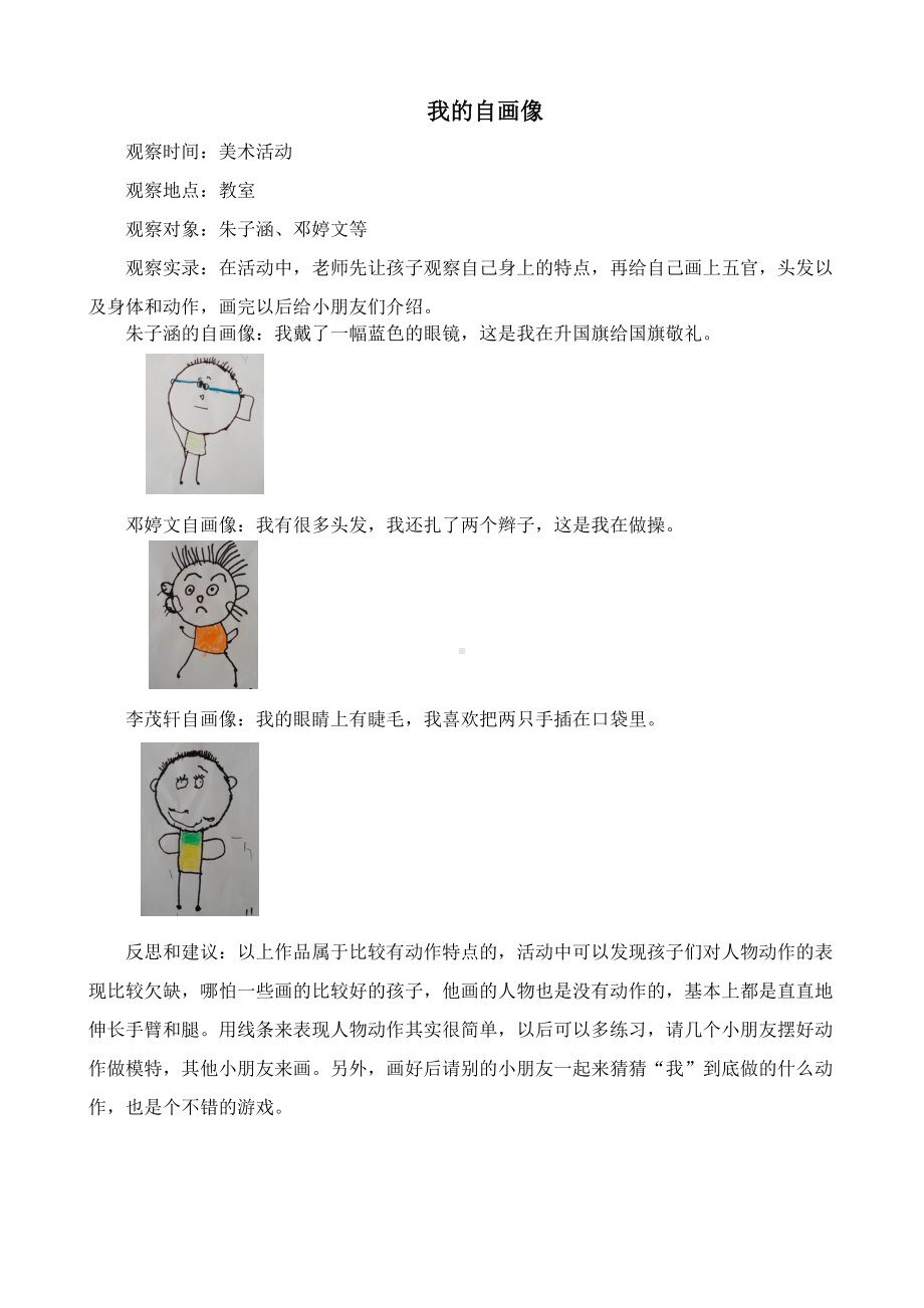 幼儿园观察反思.doc_第2页