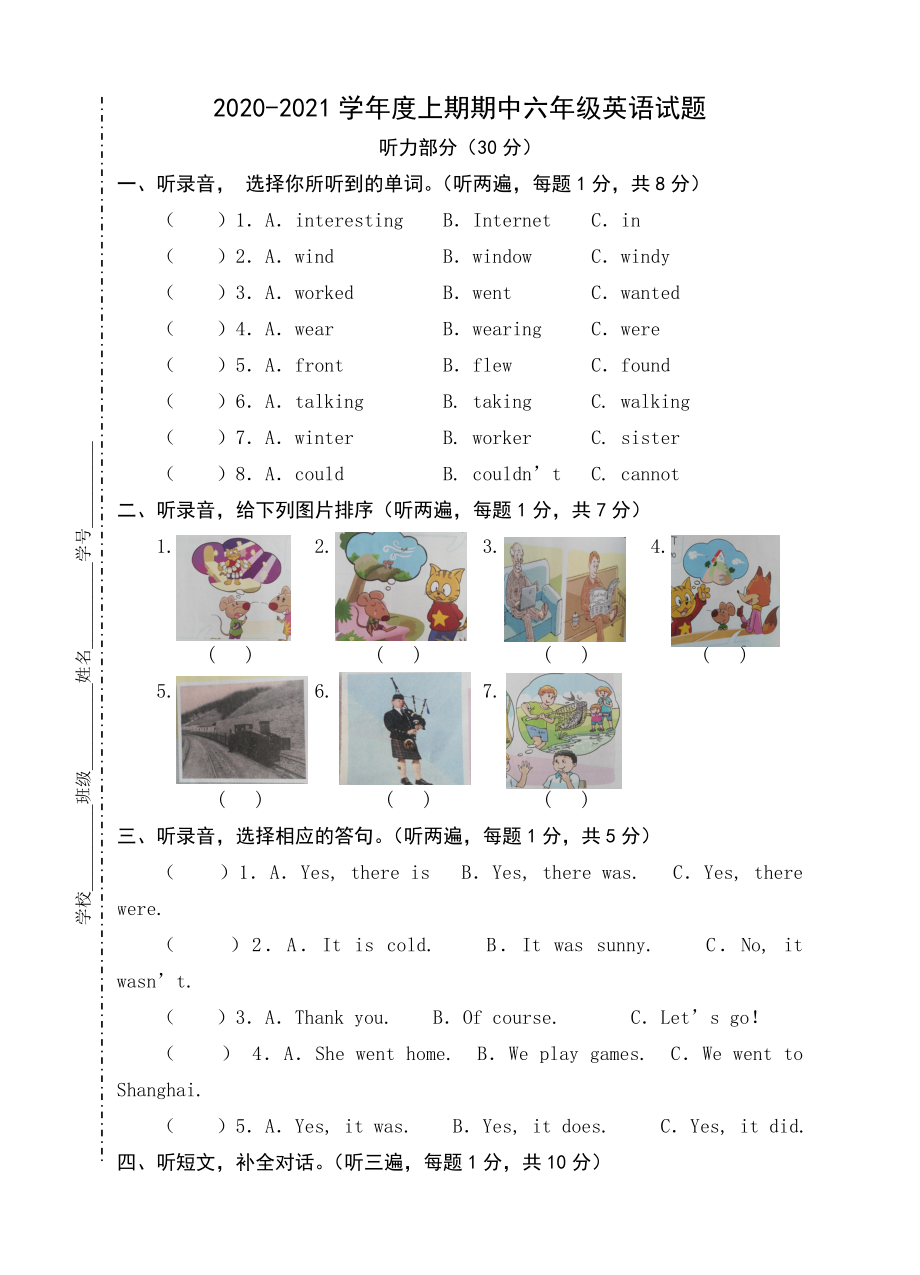 2020年牛津译林版英语六年级上册期中测试卷(含答案).doc_第1页