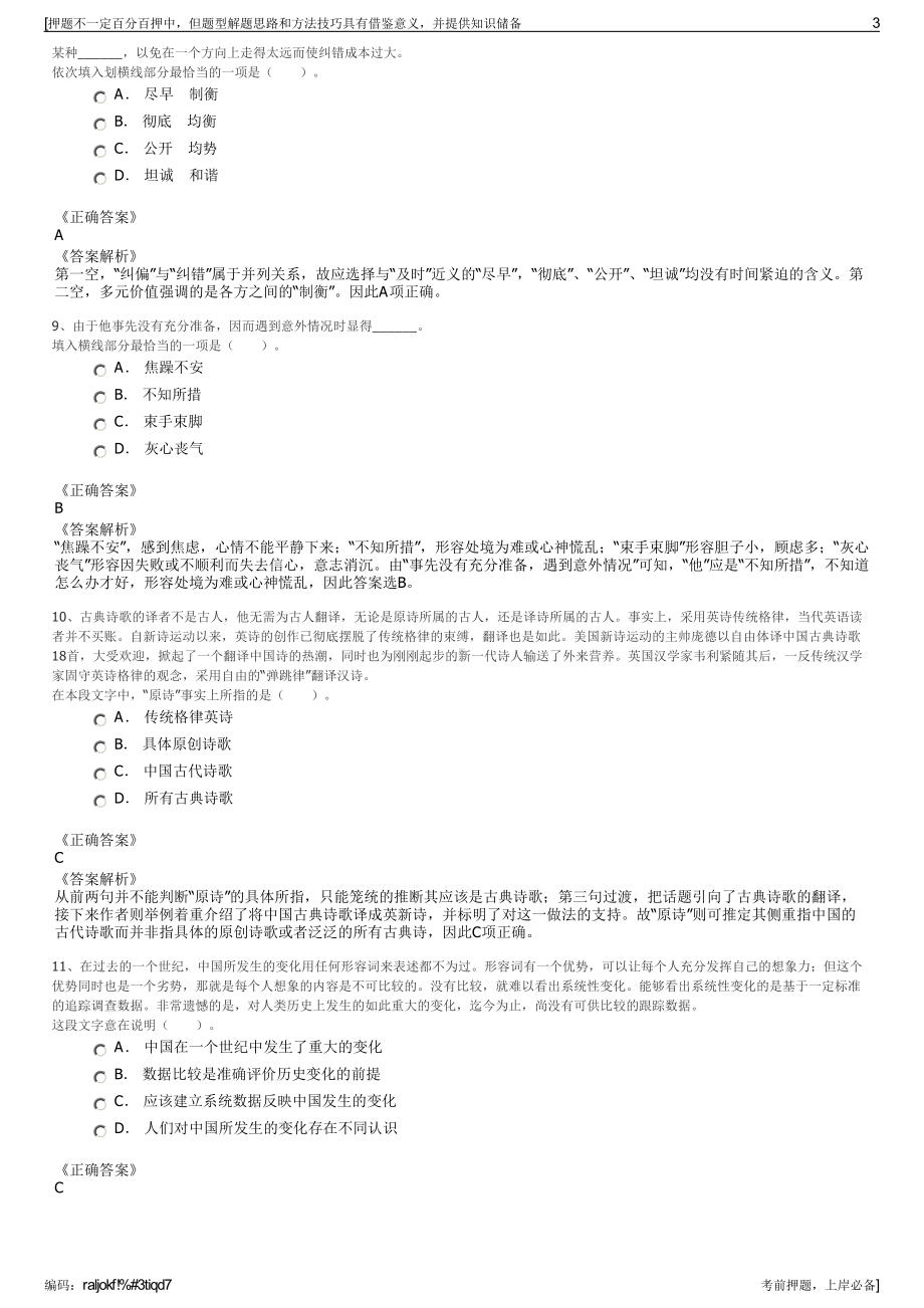 2023年内蒙古鄂尔多斯市乌兰集团招聘笔试冲刺题（带答案解析）.pdf_第3页