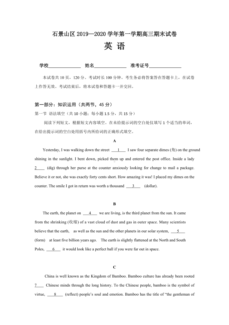 2020届北京市石景山区高三上学期期末考试英语试题.doc_第1页