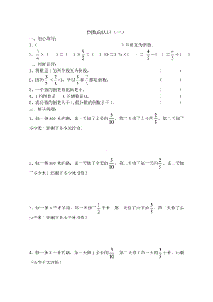 倒数的认识和分数除法练习题.docx