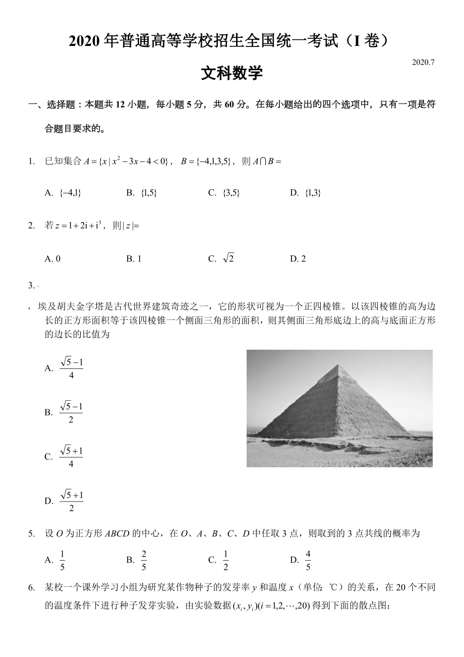 2020年高考全国一卷文科数学试卷.docx_第1页