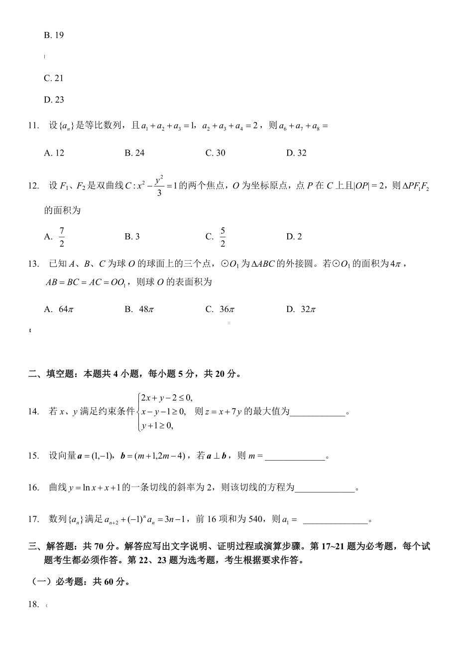 2020年高考全国一卷文科数学试卷.docx_第3页