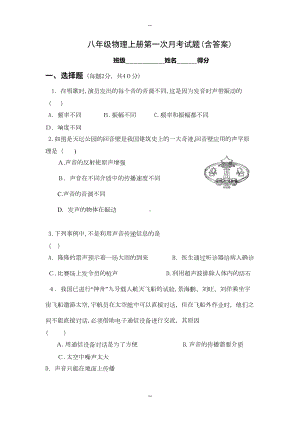 八年级物理上册第一次月考试题(含答案)(DOC 6页).doc