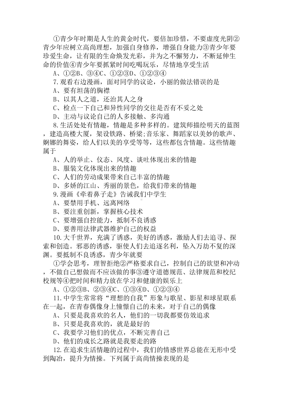 七年级上册政治期末试卷(DOC 4页).docx_第2页