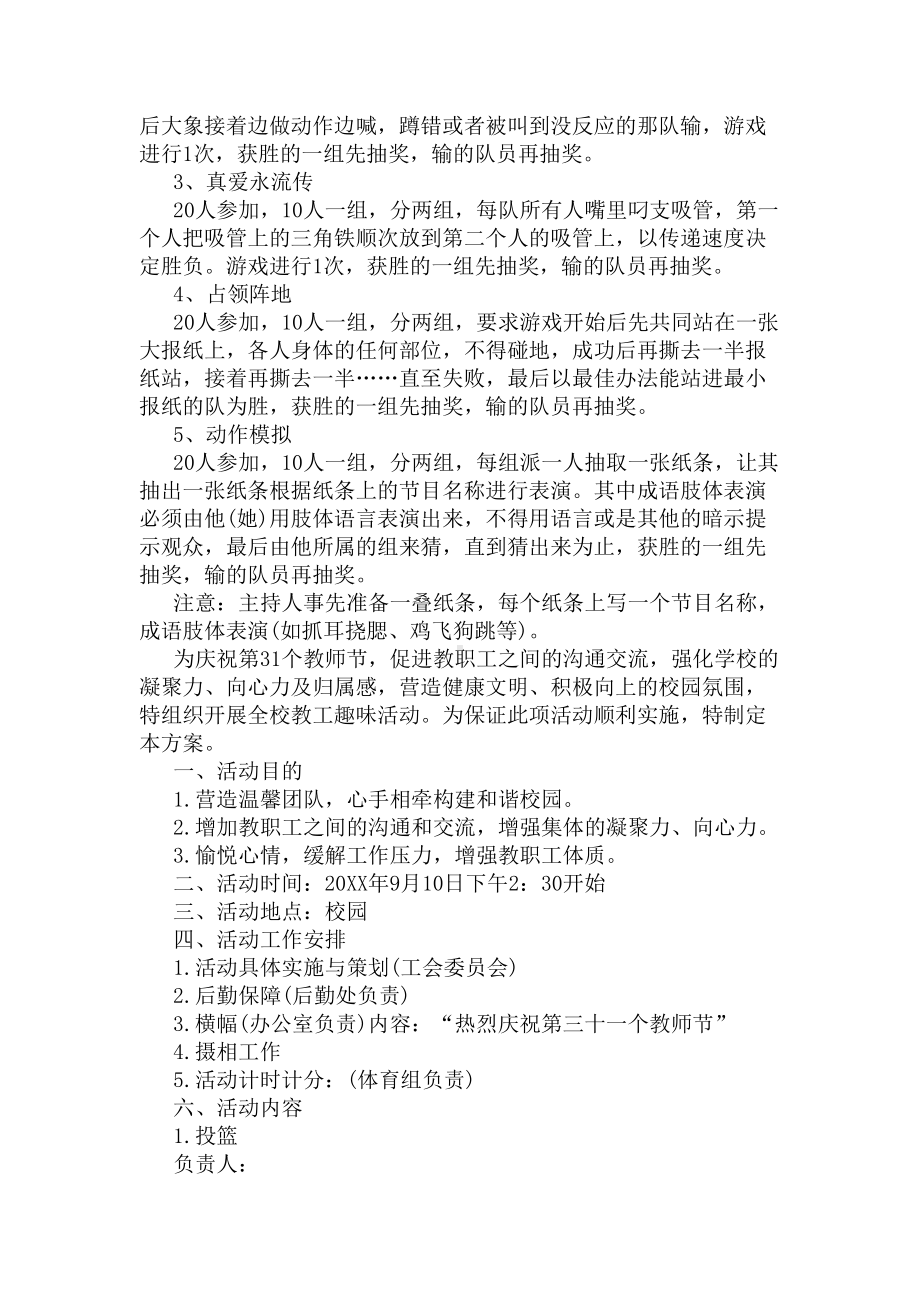 2020教师节趣味活动方案(DOC 4页).docx_第2页