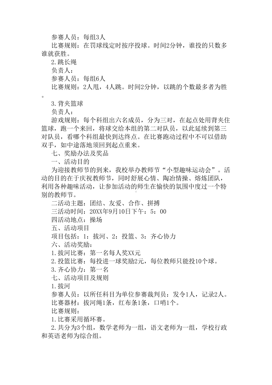 2020教师节趣味活动方案(DOC 4页).docx_第3页