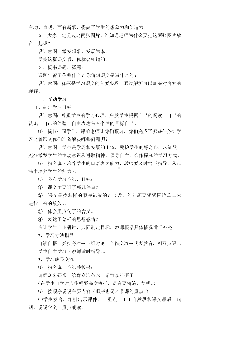 毛主席在华山教学设计文档.doc_第2页