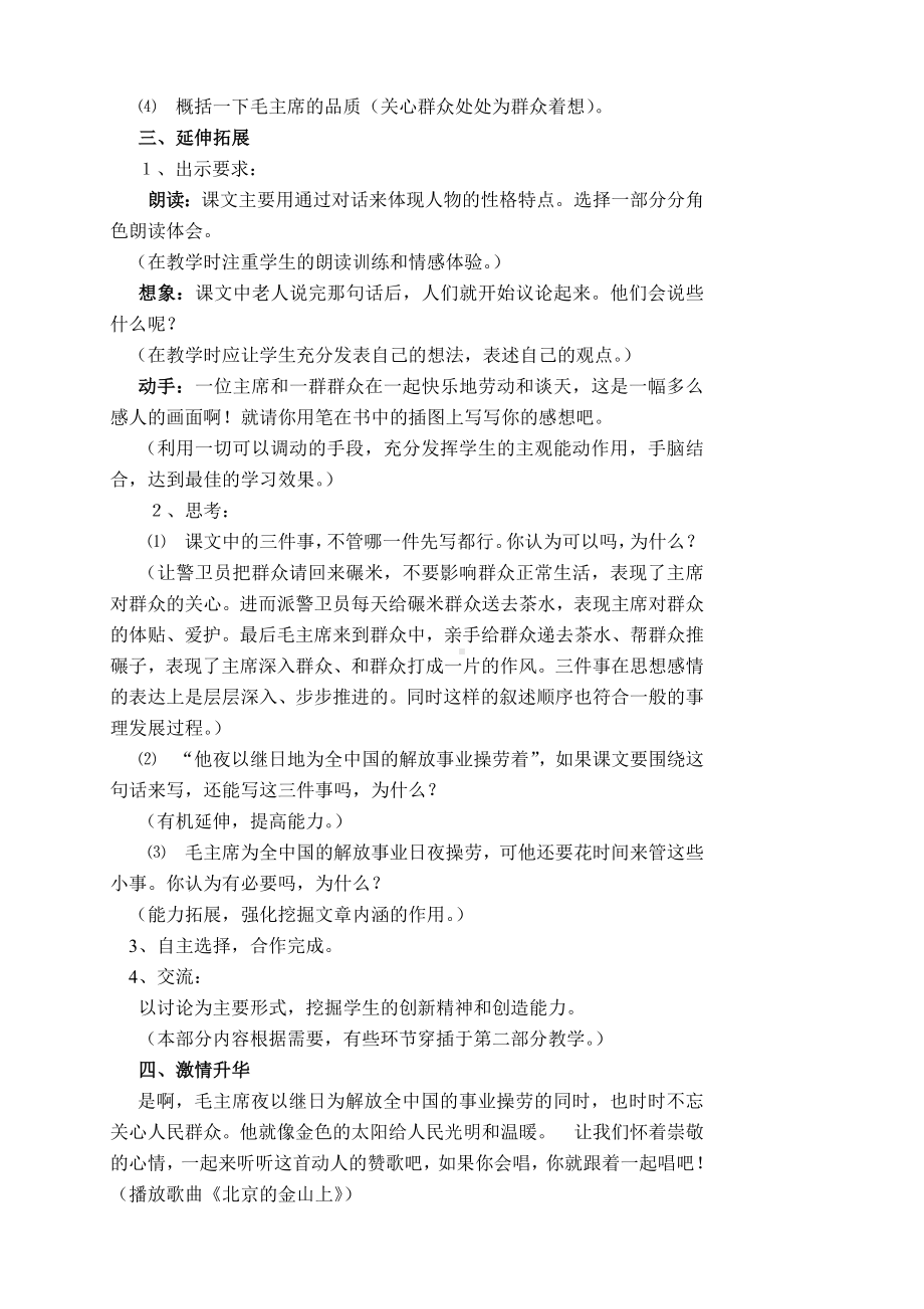 毛主席在华山教学设计文档.doc_第3页