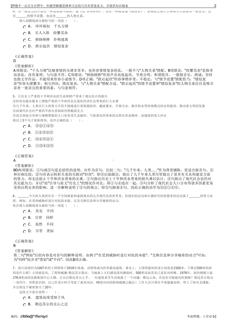 2023年福建厦门咪咕动漫有限公司招聘笔试冲刺题（带答案解析）.pdf_第2页