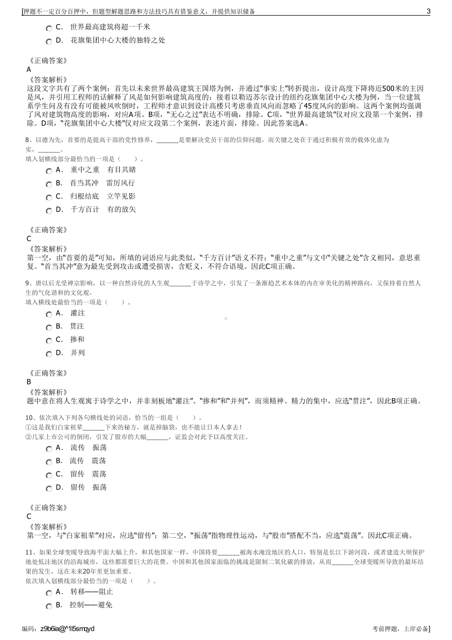 2023年福建厦门咪咕动漫有限公司招聘笔试冲刺题（带答案解析）.pdf_第3页