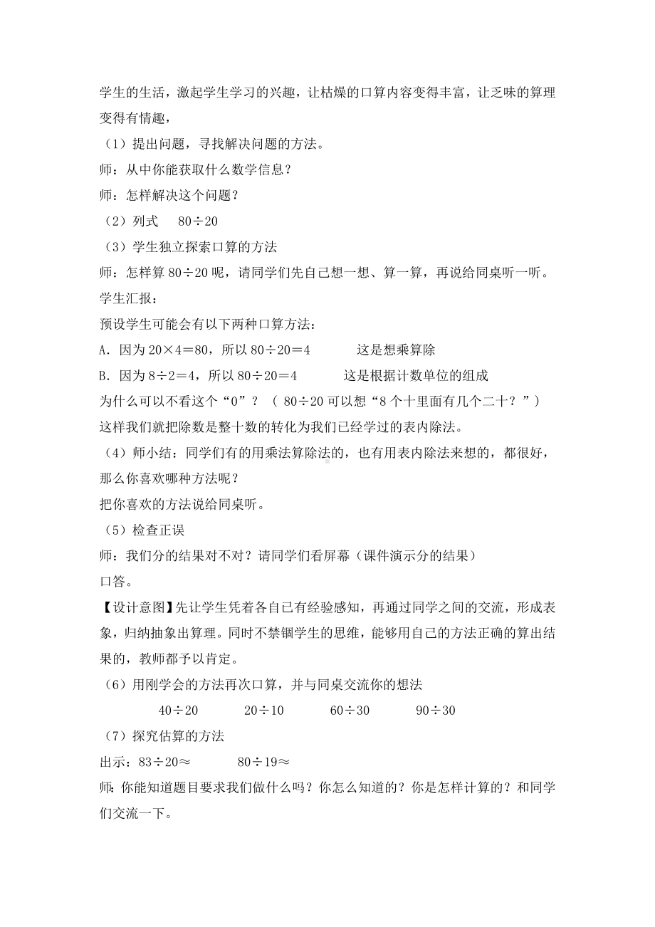 教学设计2：口算除法.doc_第2页