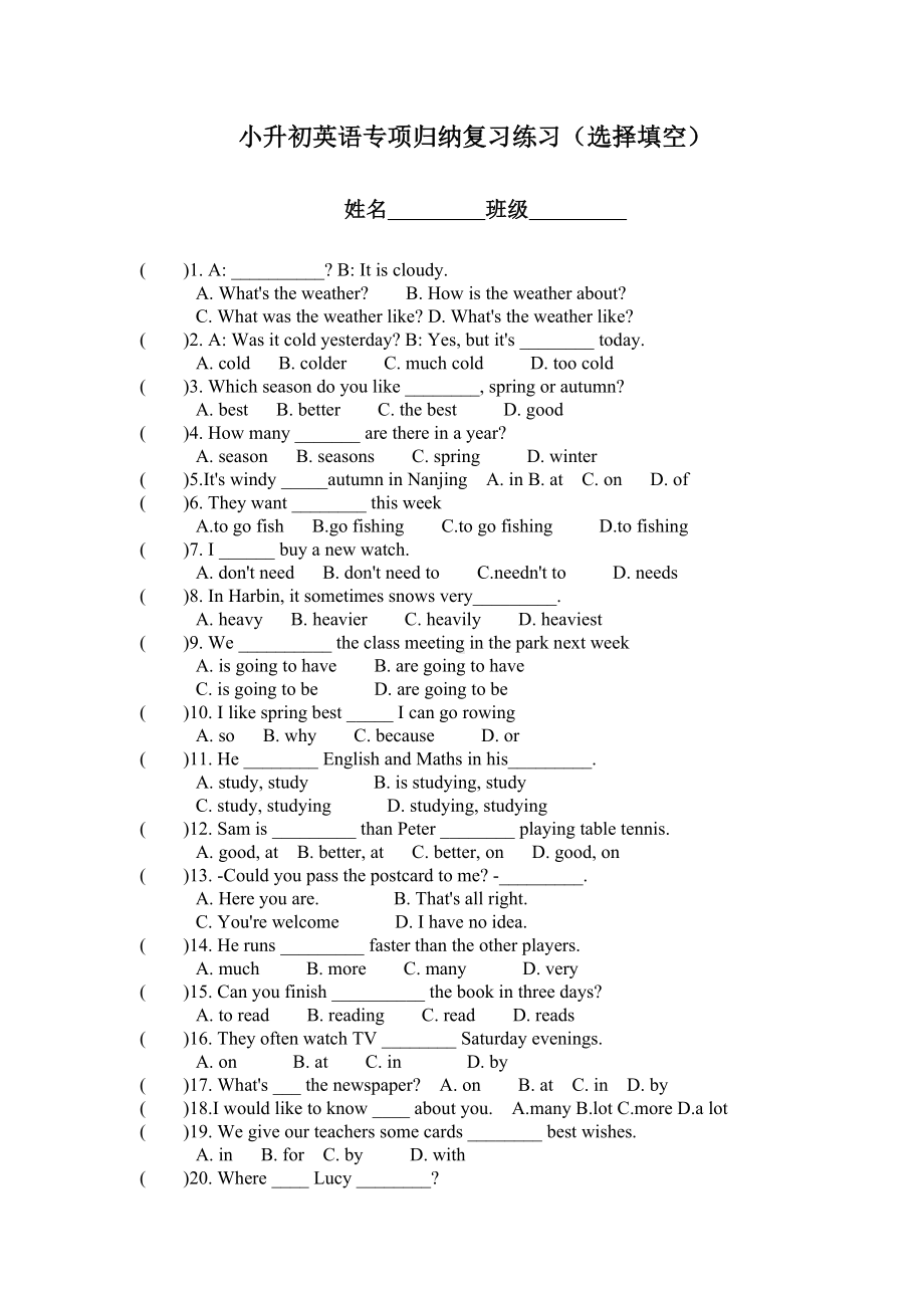 (苏教牛津版)小升初英语专项归纳复习练习(选择填空).doc_第1页