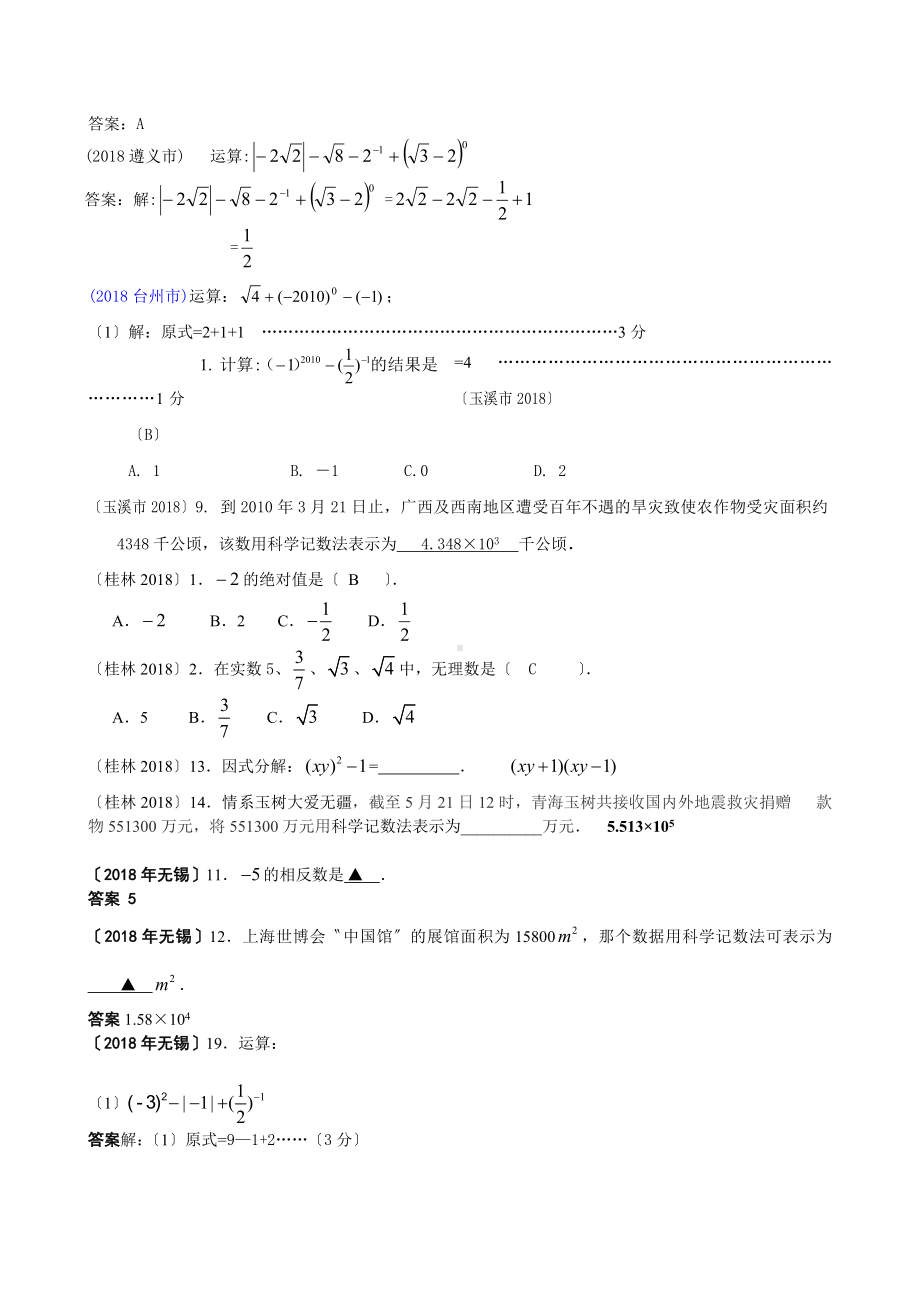 2020中考数学试题分类汇编实数.doc_第2页