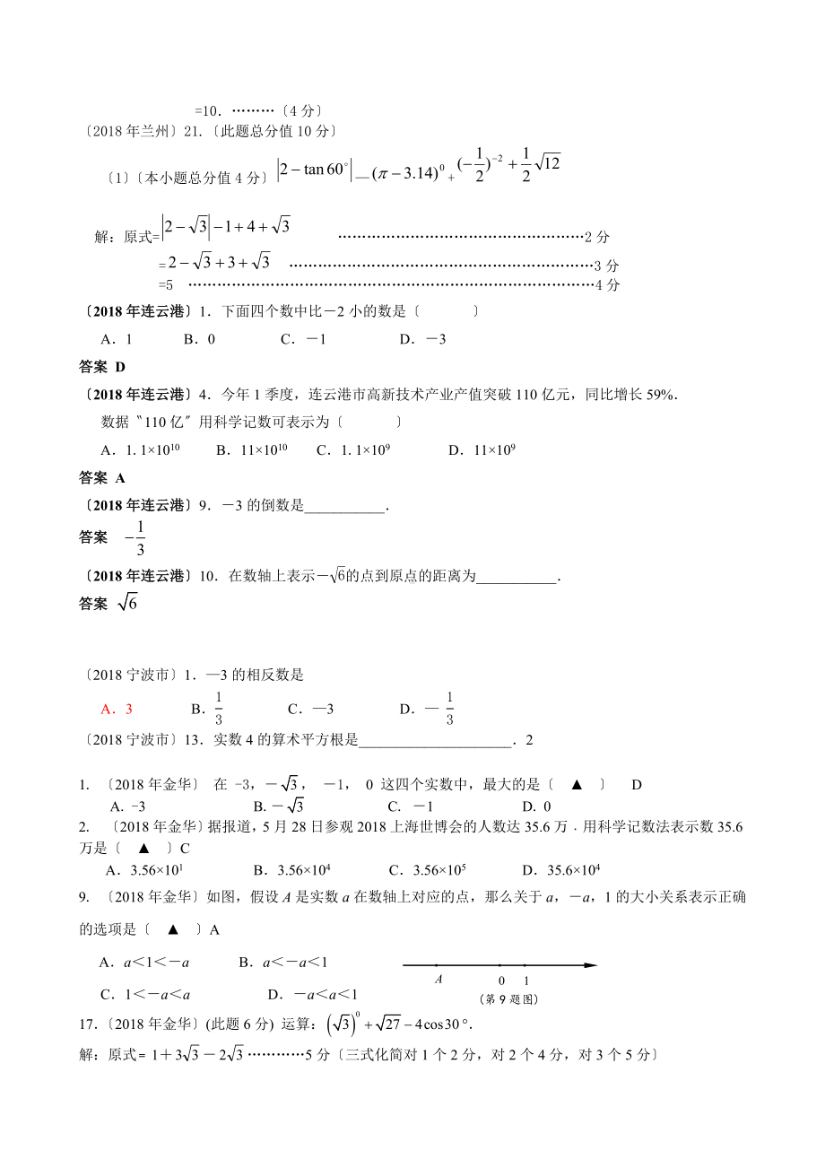 2020中考数学试题分类汇编实数.doc_第3页