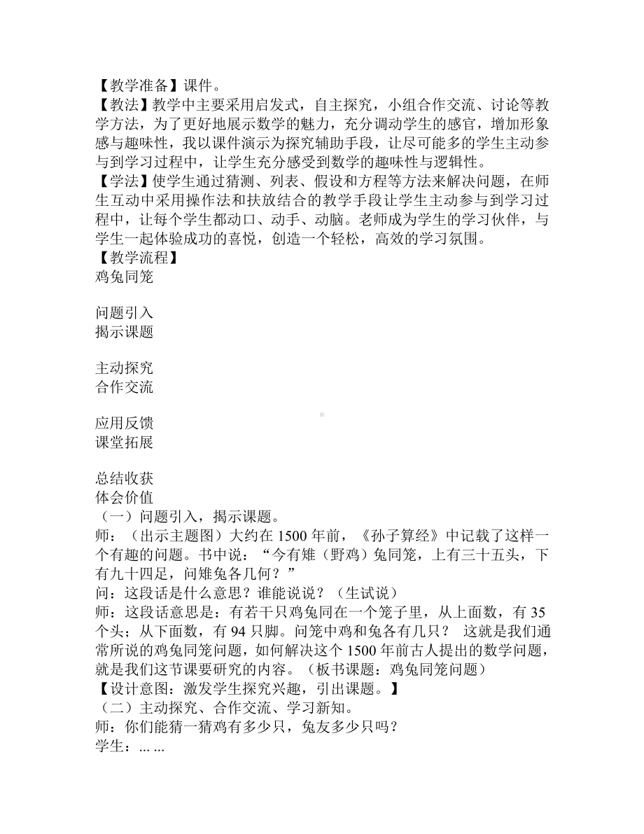 数学四年级人教新课标鸡兔同笼教案 .doc_第2页