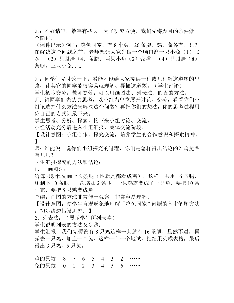 数学四年级人教新课标鸡兔同笼教案 .doc_第3页