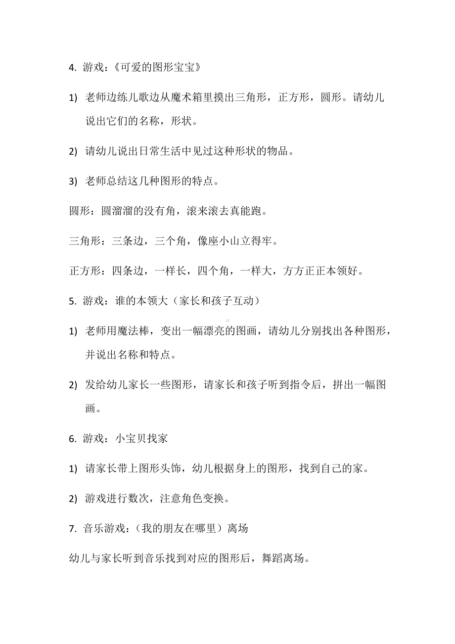 家长接待日活动教学设计（综合活动可爱的图形宝宝）.docx_第3页