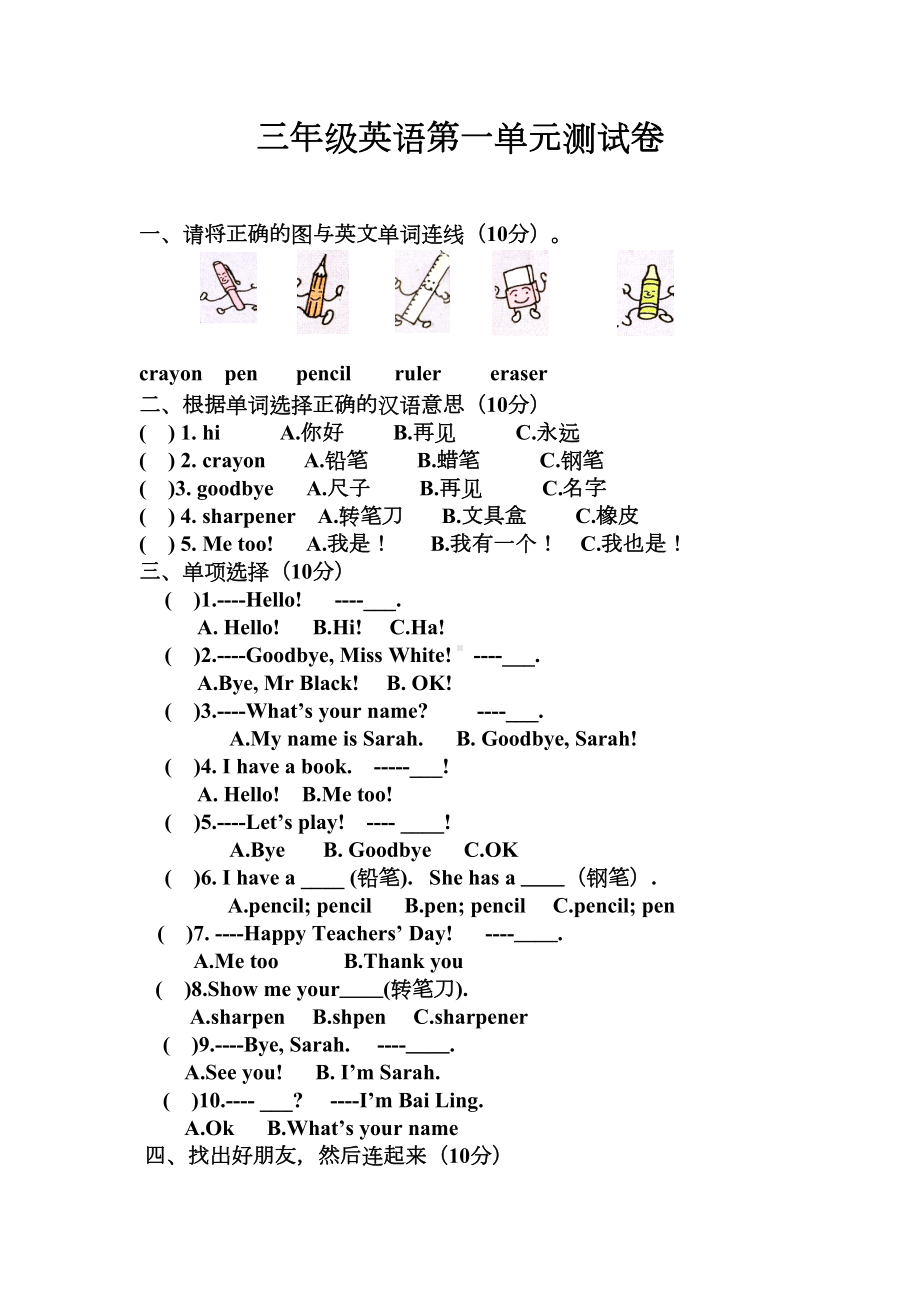 (完整)人教版三年级英语上册单元测试题(DOC 12页).doc_第1页