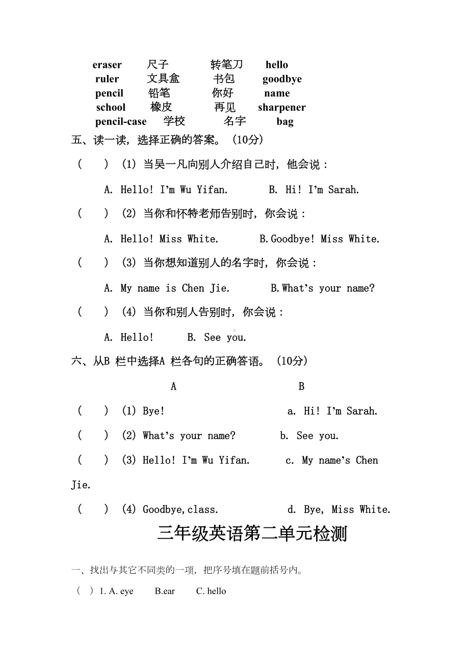 (完整)人教版三年级英语上册单元测试题(DOC 12页).doc_第2页