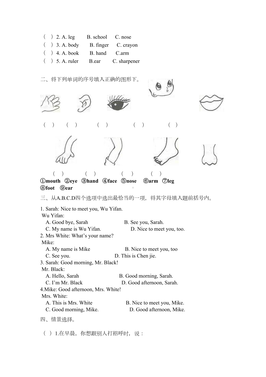 (完整)人教版三年级英语上册单元测试题(DOC 12页).doc_第3页