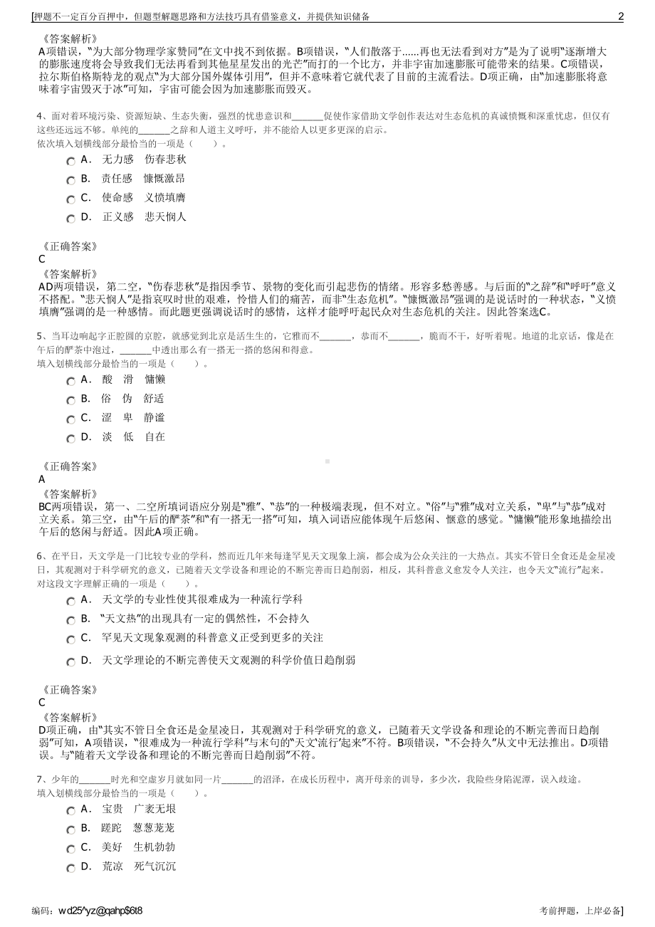 2023年重庆市潼南区建设工程集团招聘笔试冲刺题（带答案解析）.pdf_第2页