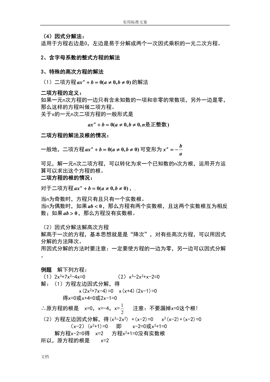 八年级下-2-代数方程知识点及应用题(DOC 12页).doc_第2页