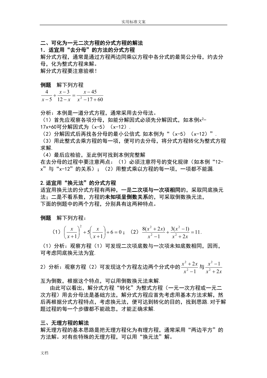 八年级下-2-代数方程知识点及应用题(DOC 12页).doc_第3页