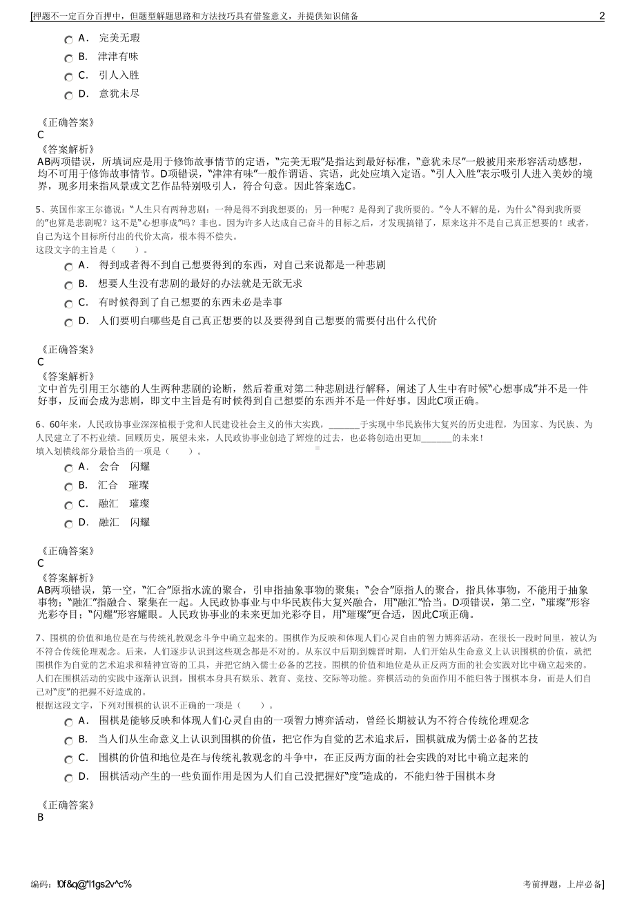 2023年西北工业大学后勤产业集团招聘笔试冲刺题（带答案解析）.pdf_第2页