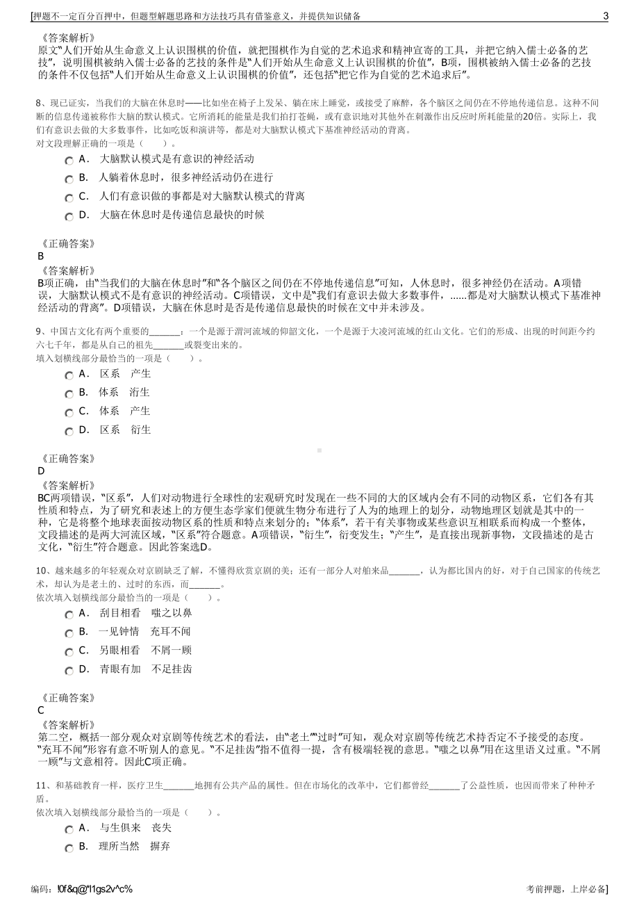 2023年西北工业大学后勤产业集团招聘笔试冲刺题（带答案解析）.pdf_第3页