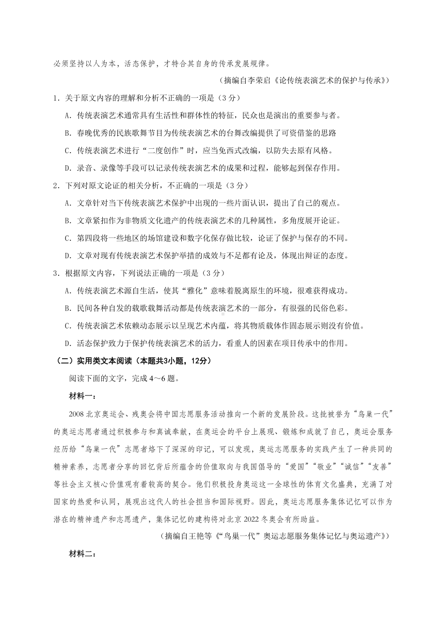 全国卷三2019年高考语文试题及答案.doc_第2页