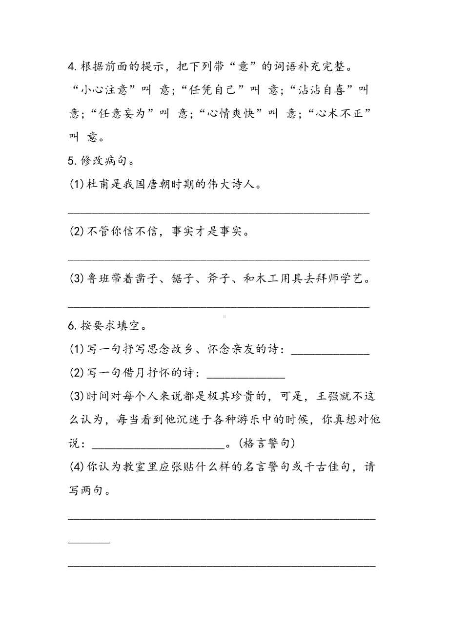 2019人教版小升初语文测试卷及答案语文.doc_第2页