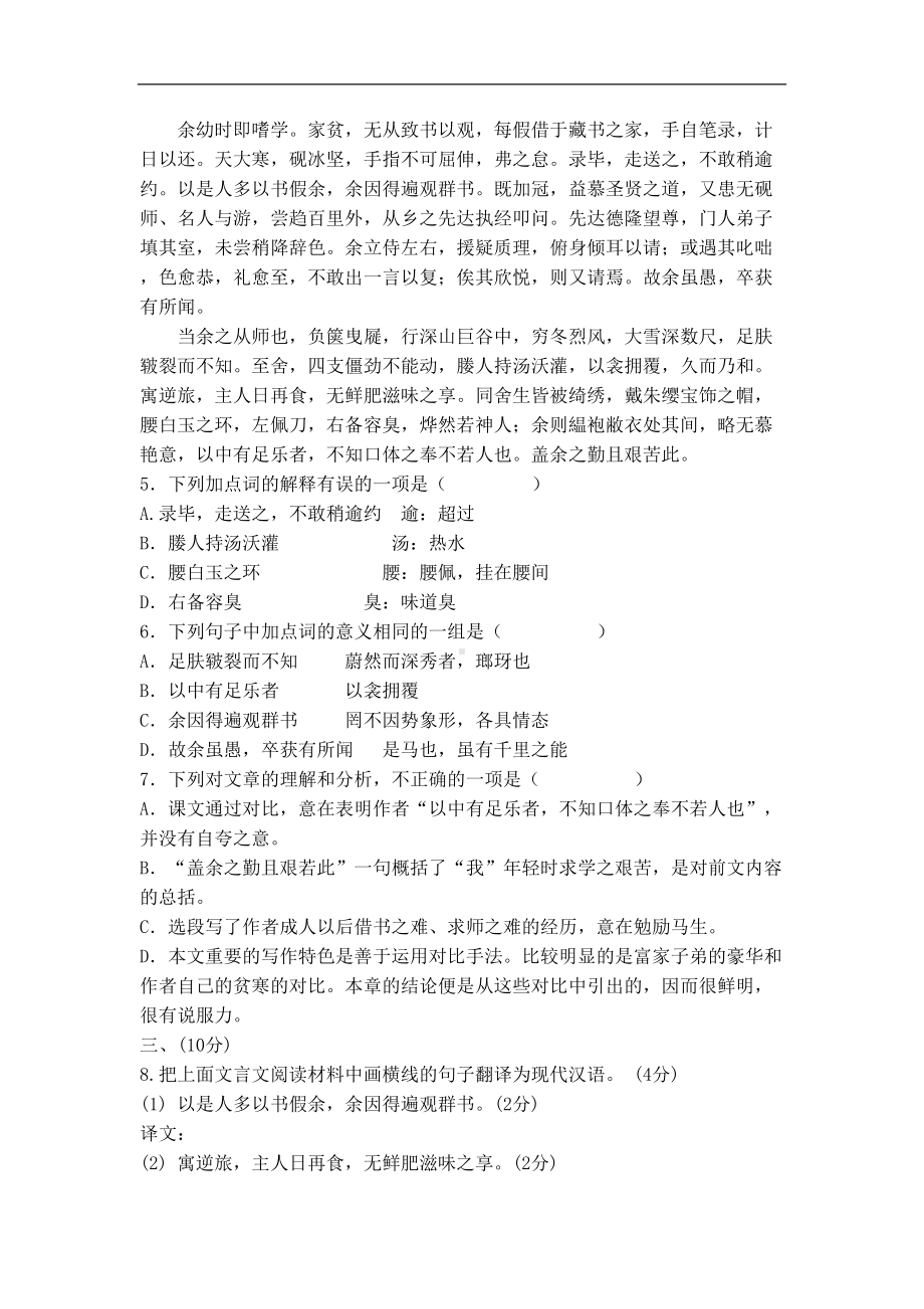 八年级升九年级语文暑假衔接模拟题(DOC 5页).doc_第2页