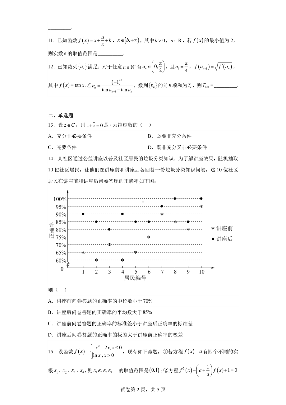 上海市徐汇区2023届高三二模数学试题.pdf_第2页