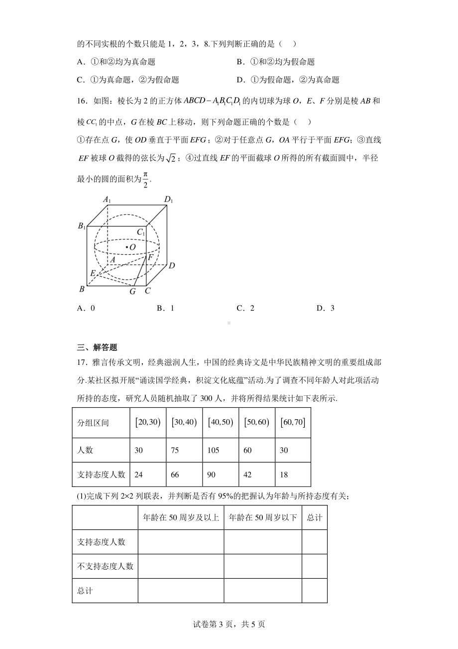 上海市徐汇区2023届高三二模数学试题.pdf_第3页