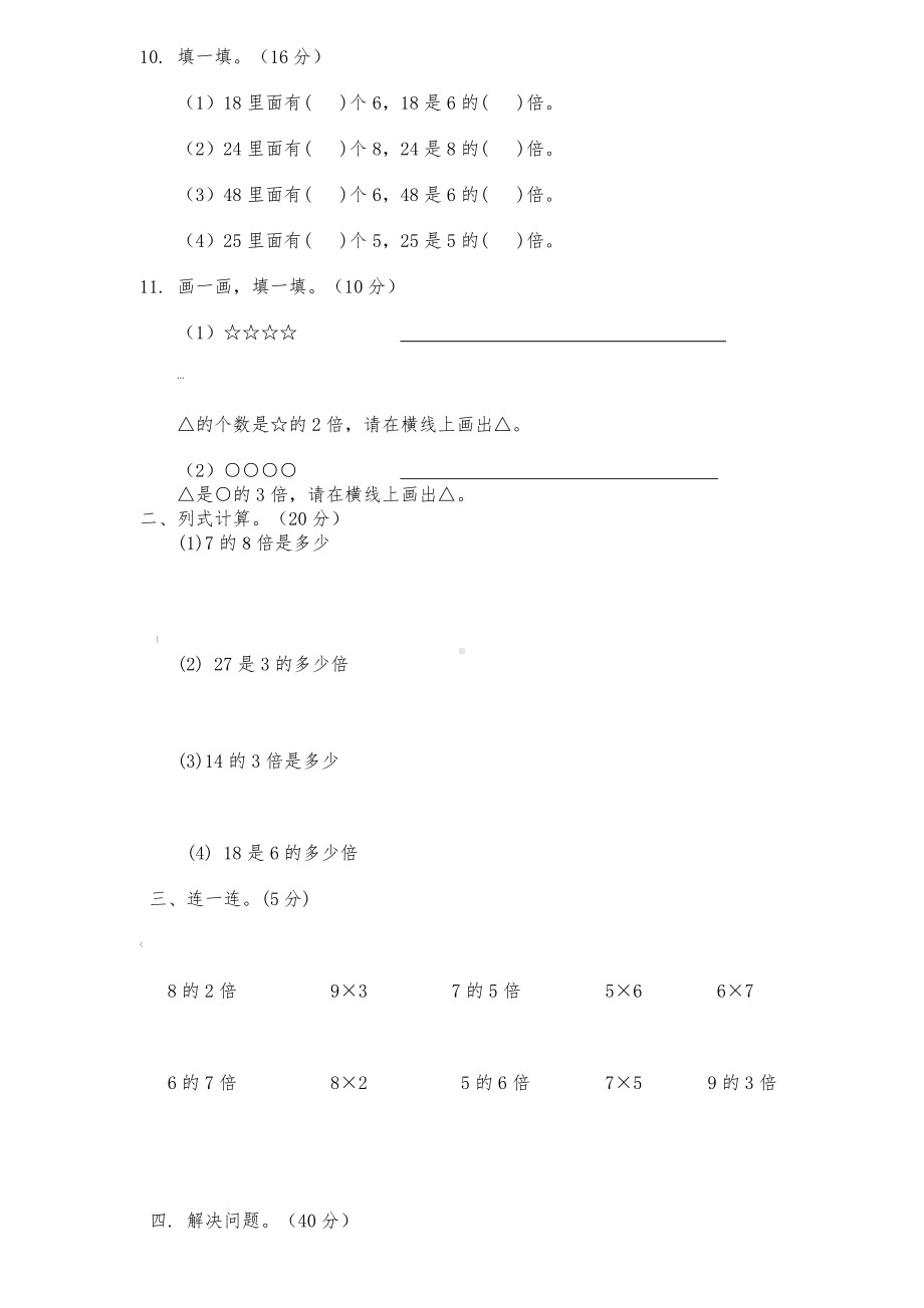 倍的认识练习题精选.doc_第2页