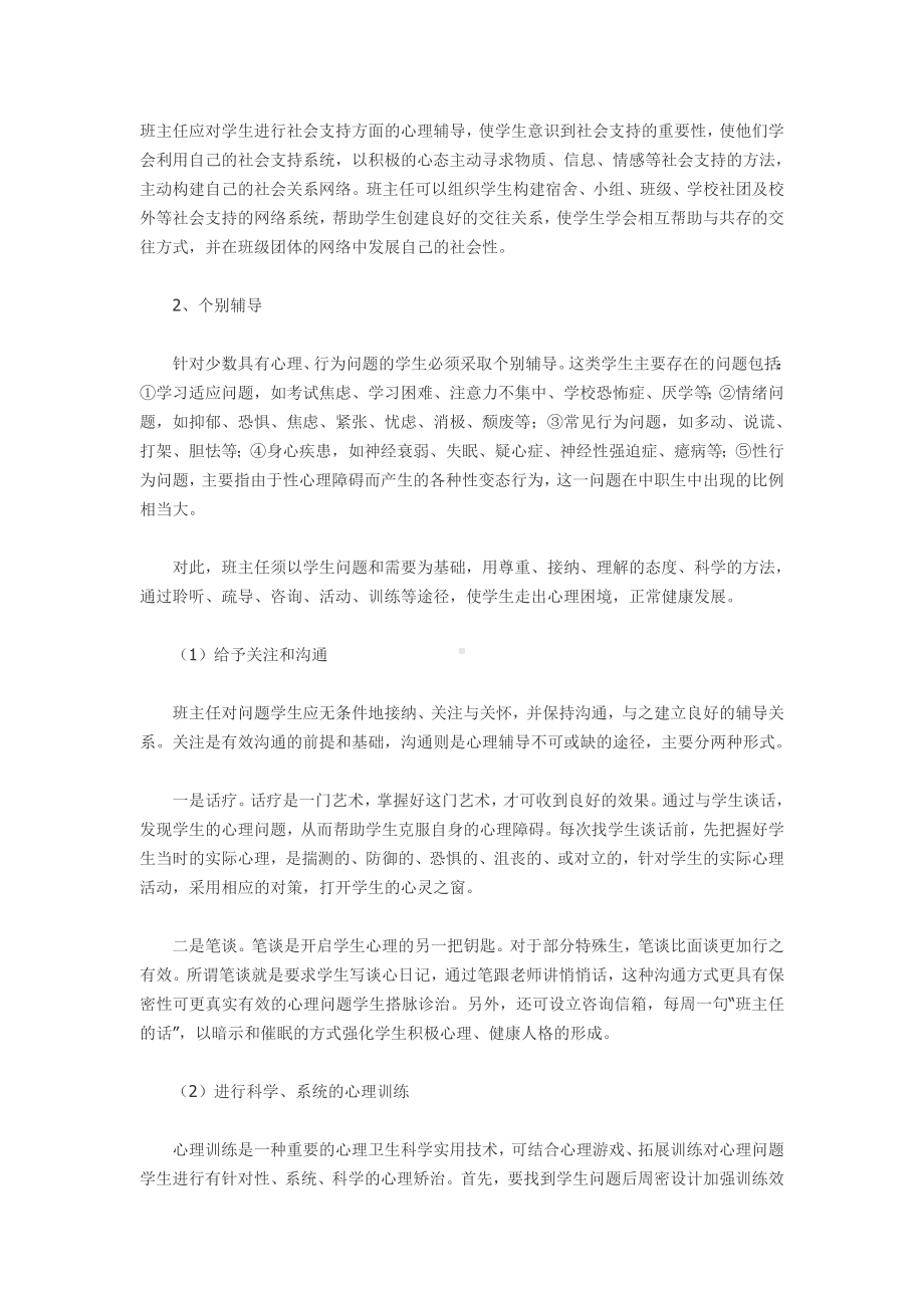 浅议班主任心理健康教育工作之策略.doc_第3页