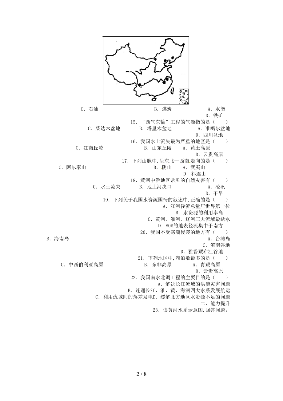 八年级地理上册第二章测试题及答案(DOC 8页).doc_第2页