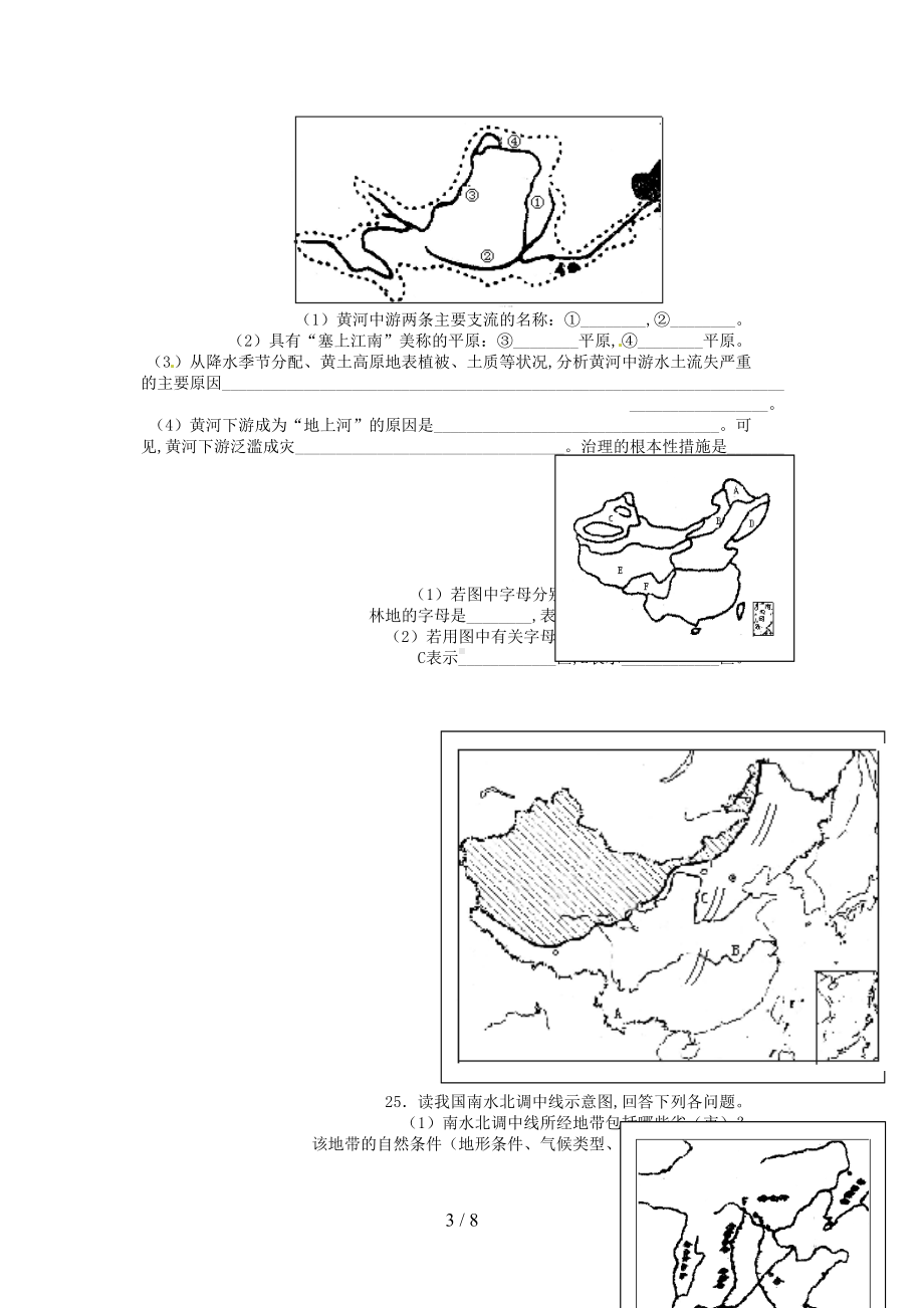 八年级地理上册第二章测试题及答案(DOC 8页).doc_第3页