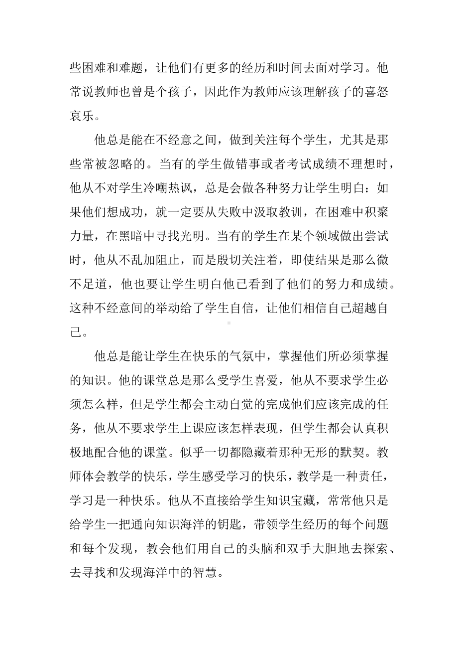 做最美教师演讲稿.docx_第2页