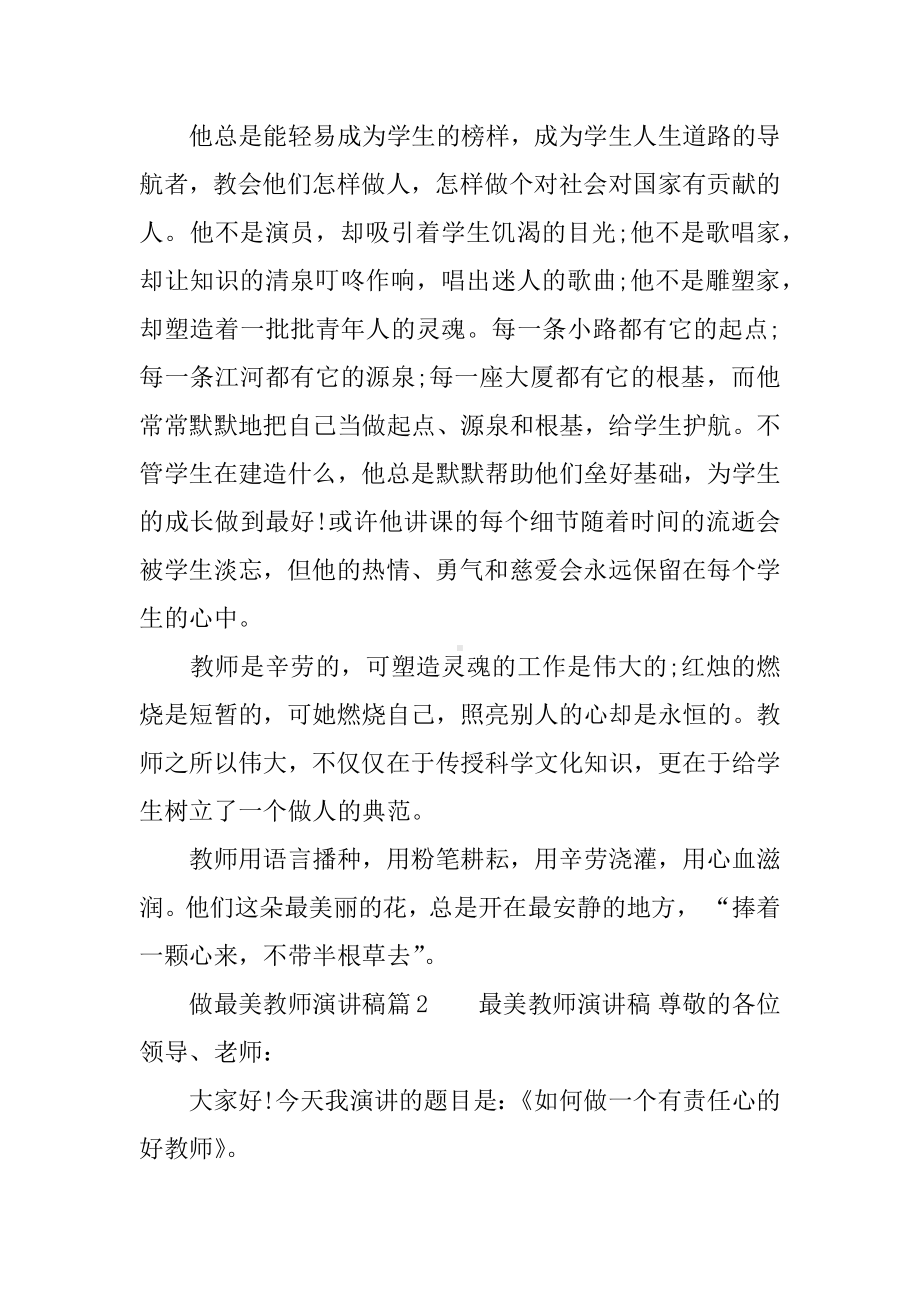 做最美教师演讲稿.docx_第3页