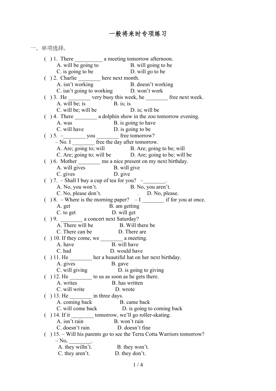 八年级仁爱英语一般将来时精心整理专项练习题(DOC 4页).doc_第1页