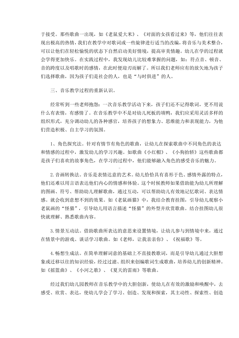 如何开展幼儿园音乐教学.docx_第2页