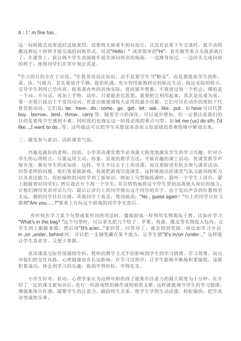 小学三年级英语上册教师教学工作总结.doc_第2页