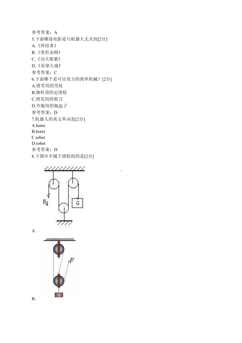 全国青少年机器人技术等级考试测试题一级.doc_第3页