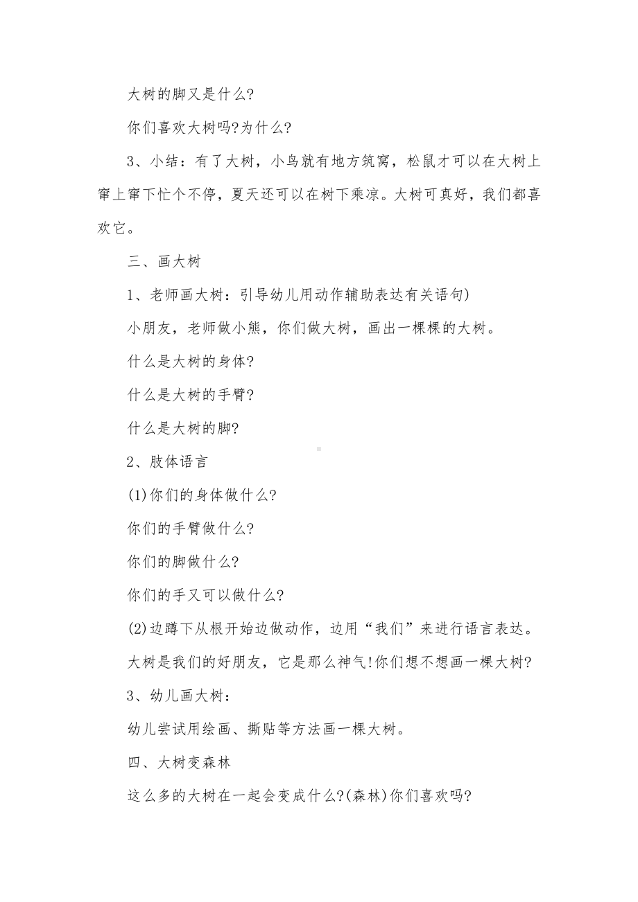 幼儿园小班语言教案小熊画大树郝鹏宇东关幼儿园.doc_第2页