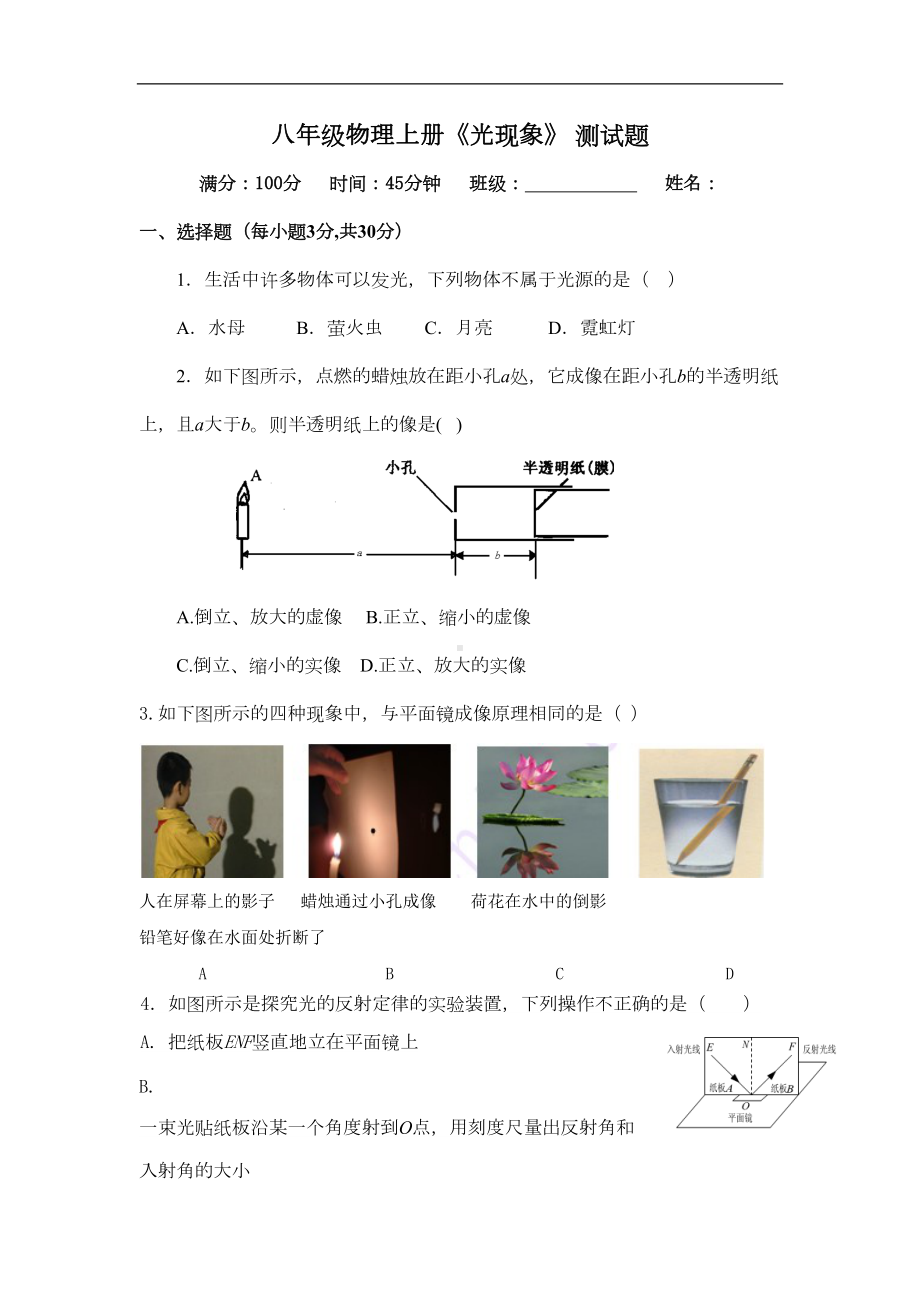 八年级物理上册光现象测试题(DOC 6页).doc_第1页