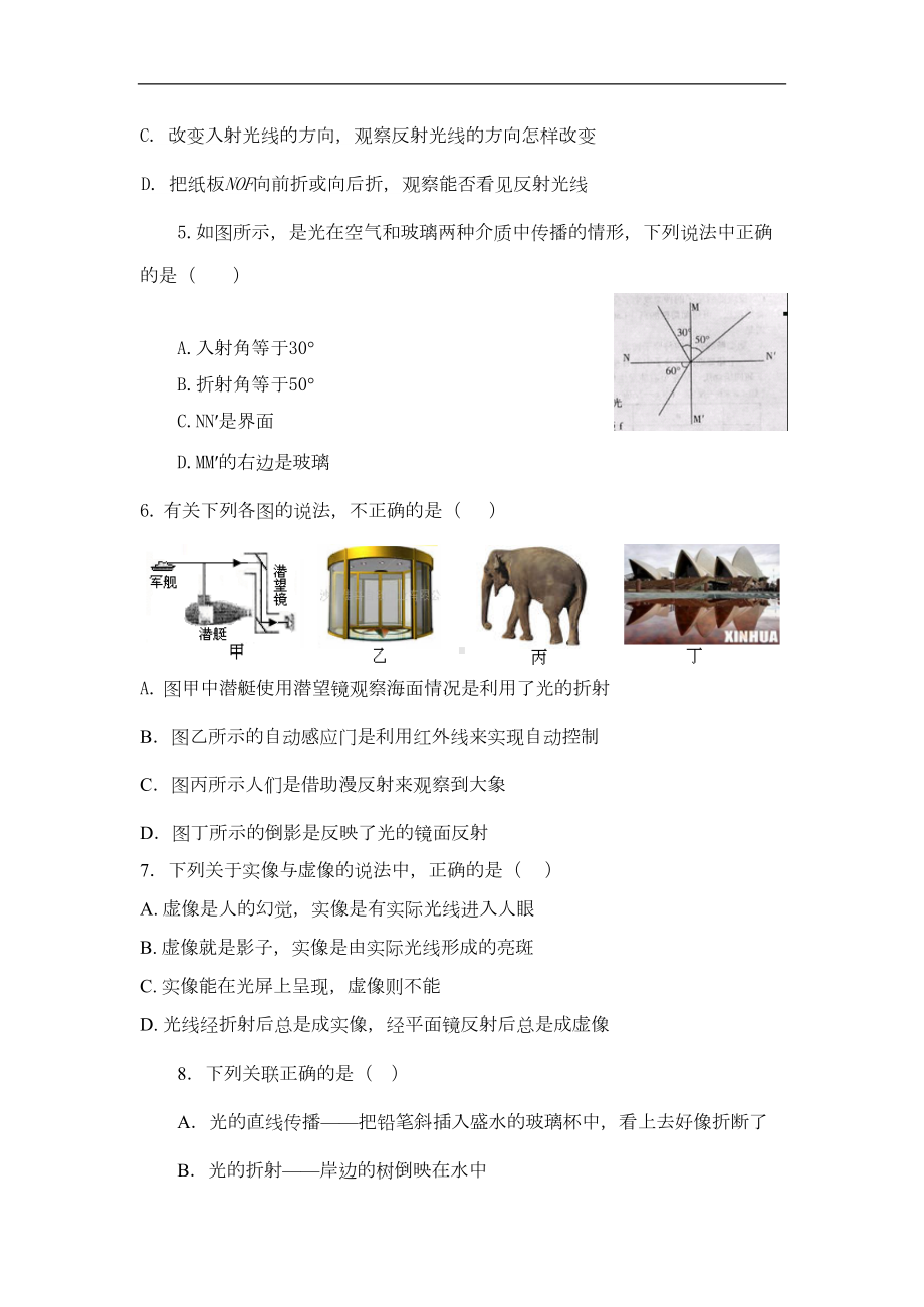 八年级物理上册光现象测试题(DOC 6页).doc_第2页