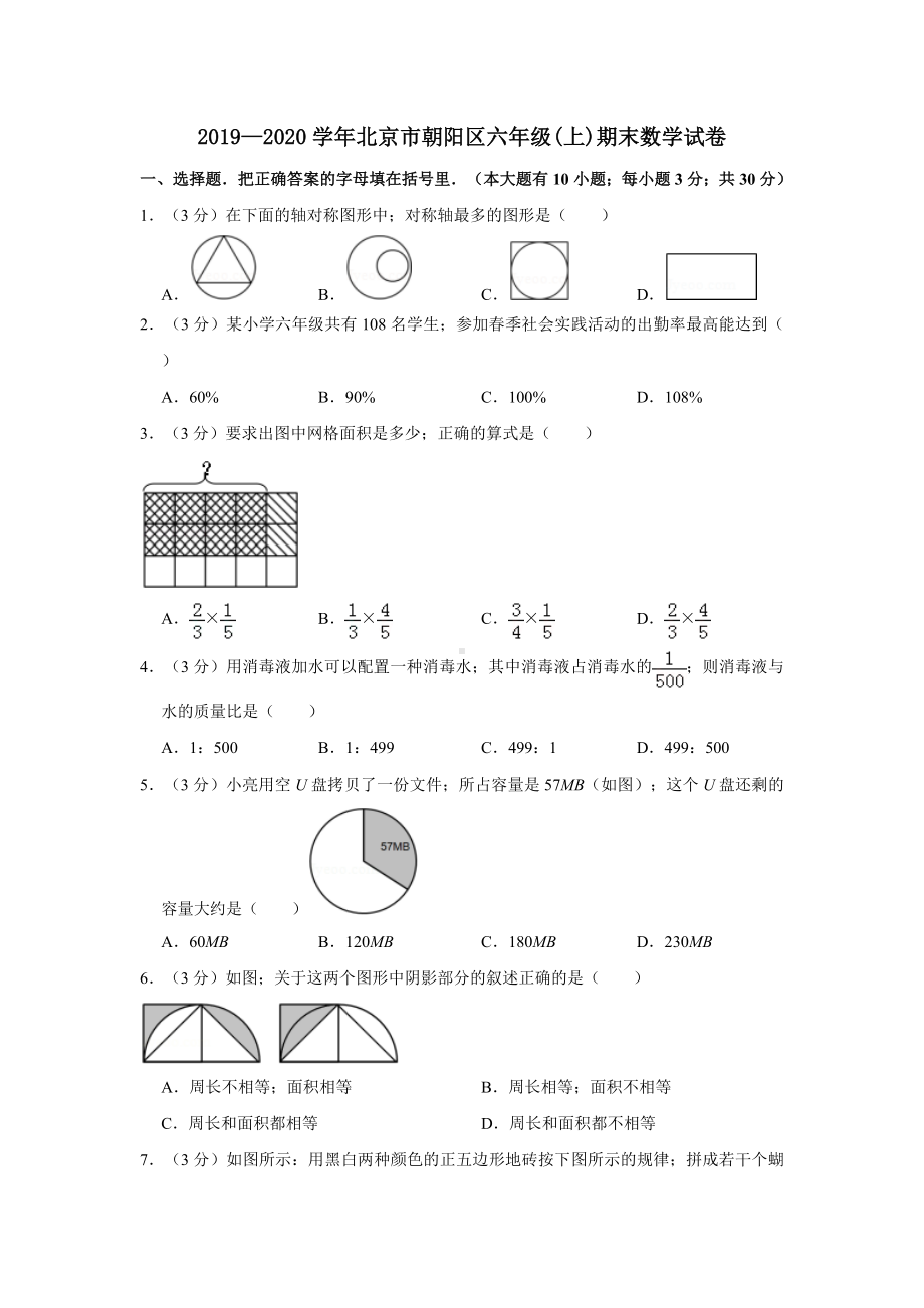 2019—2020学年北京市朝阳区六年级(上)期末数学试卷.doc_第1页