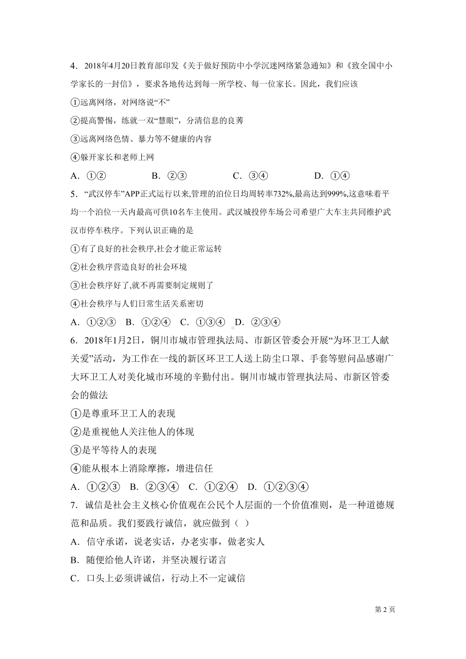 八年级上册道德与法治期中考试试题附答案-部编版(DOC 16页).docx_第2页